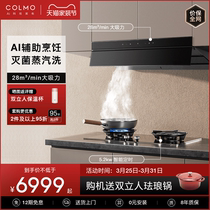 colmo家用厨房抽油吸烟机燃气灶套装智能变频大吸力蒸汽洗S68Max