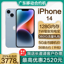 【广东移动合约机】苹果iPhone 14 A15仿生芯片 非零元购机新25%