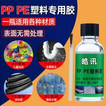 pp塑料专用胶水粘聚乙烯聚丙烯pe管胶水桶补漏胶万能强力胶粘合剂