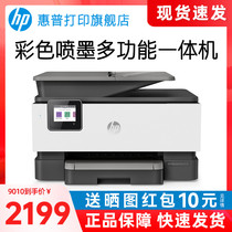 HP惠普OJ9010彩色喷墨多功能一体机连续复印扫描传真自动双面手机无线打印9020家用办公专用商用输稿器9120