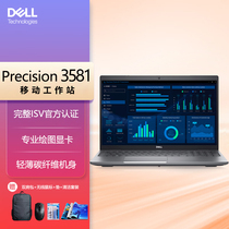 Dell/戴尔Precision 3581 15.6英寸图形移动工作站笔记本电脑3D建模渲染CAD制图SW设计工程绘图高性能笔记本
