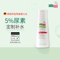 施巴5%尿素洗发水干性发质用200ml止痒保湿滋润头皮官方正品德国