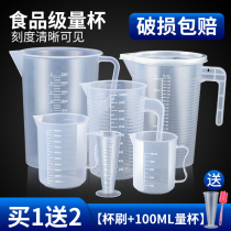 家用食品级量桶奶茶店专用大容量量杯塑料带刻度烘焙毫升小计量杯