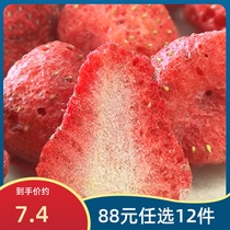 【88元任选12件】薛记炒货冻干草莓脆30g蜜饯果脯脆果干解馋零食