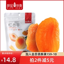 薛记炒货红杏干220g/袋蜜饯果干酸甜杏子网红零食水果果干袋装