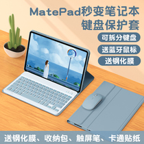 适用2023款华为matepad11蓝牙键盘保护套pro11平板matepad10.8磁吸V6/10.4荣耀V7/V8Pro畅享10.1皮套SE保护壳