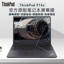 ThinkPad P16v 2023笔记本屏幕贴膜16寸Gen1移动图形工作站电脑保护膜thinkpadp16屏幕钢化膜高清磨砂抗蓝光