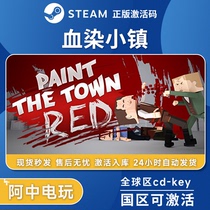 Steam正版 血染小镇激活码入库 Paint the Town Red全DLC 秒发货