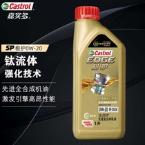 Castrol嘉实多升级极护 全合成汽车保养机油 0W-20 SP C5级 1L