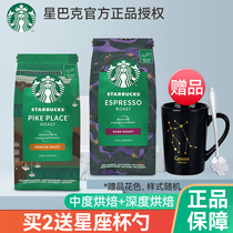 星巴克咖啡豆粉200g派克市场意式浓缩中深度阿拉比卡豆原装进口