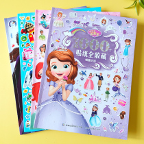 小公主苏菲亚贴纸书2-3到6岁儿童卡通贴贴画女孩换装粘贴益智玩具