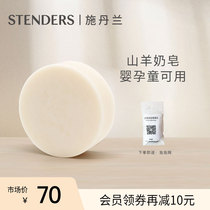 stenders施丹兰山羊奶手工皂100g孕婴儿童洁面沐浴香皂进口精油皂