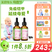 2瓶/美国莱思纽卡乳铁蛋白滴剂婴幼儿童提高免疫力搭免疫球蛋白粉
