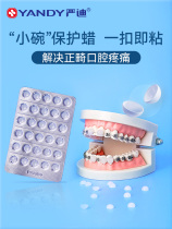 严迪正畸保护蜡颗粒款独立装牙齿专用牙套蜡防磨嘴口腔黏膜托槽蜡
