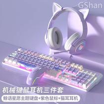 鲸语星愿机械键盘鼠标套装有线电竞游戏青轴电脑笔记本耳机三件套