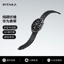 PITAKA适用华为GT4手表GT3pro表带磁吸watchgt4碳纤维高级感新款智能运动gt2男款商务专用时尚运动