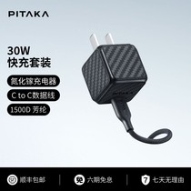 PITAKA适用苹果15充电器15Promax充电头快充氮化镓30W充电器数据线Type-C套装凯夫拉兼容20W通用电源适配器
