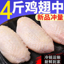 生鲜散养鸡翅中新鲜大号鸡中翅冷冻鸡翅膀鸡肉烤翅烧烤食材4斤
