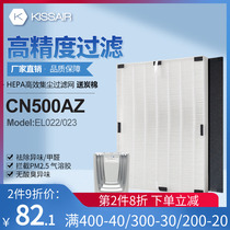 适配伊莱克斯空气净化器过滤网CN500AZ过滤芯EL022/EL023集尘除醛