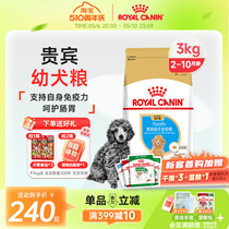 Royal Canin皇家贵宾幼犬粮APD33/3KG泰迪专用小狗狗粮小型犬幼犬