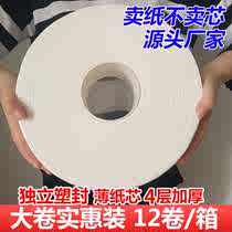大卷纸厕纸商用酒店专用大盘纸整箱厕所纸巾实惠装圈纸家用卫生纸
