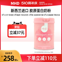 MHD胶原蛋白奶粉400g新西兰女玻尿酸燕窝美白高端奶粉