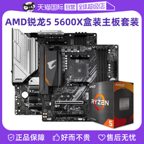 【自营】AMD锐龙R5 5600X盒装技嘉主板CPU套装微星板U套装迫击炮