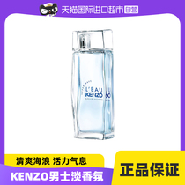 【自营】KENZO凯卓活力海洋男士淡香水EDT/100ml小众正品男香海浪