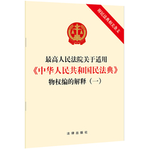 Z高人民法院关于适用《中华人民共和国民法典》物权编的解释（一