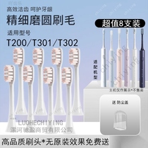 小米电动牙刷头T700/T200/T301米家声波自动牙刷替换通用型软毛头