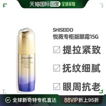 日本直邮Shiseido/资生堂悦薇专柜版眼霜15g舒缓