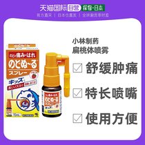 日本直邮kobayashi小林制药喉咙发炎止痛喷雾喉咙发炎药扁桃体