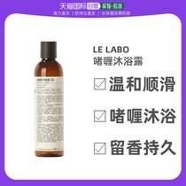 欧洲直邮LE LABO香水实验室啫喱沐浴露237ml温和留香持久全系列