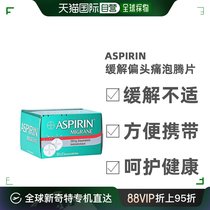 欧洲直邮德国药房Aspirin拜耳阿司匹林偏头痛泡腾片24粒止痛缓解