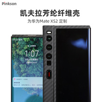 Pinkson适用于华为MateXS2手机壳xs2保护套凯夫拉芳纶纤维碳纤维折叠屏幕边框Mate XS2超薄磨砂硬壳商务新潮