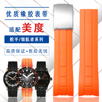 适配美度硅胶橡胶手表带骚橙舵手M005/M025原装款男天梭海星表链