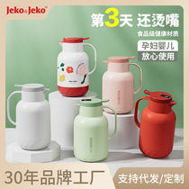 JEKO保温壶家用大容量暖水壶热水瓶办公室暖水瓶热水壶保温壶