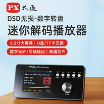 PX大通蓝牙数字解码器DSD无损家用老式功放音响5.1声道播放接收器