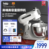 beko/倍科厨师机和面机家用小型全自动直流电机揉面机面条机一体