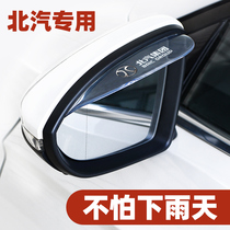 北京x7北京U5Plus智达x3汽车改装装饰用品后视镜挡雨眉晴雨挡配件