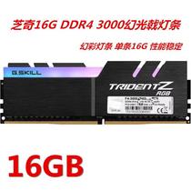 芝奇幻光戟16G DDR4 3000 3200 3600RGB灯条台式机内存条16G 单条