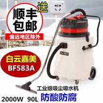 洁霸嘉美吸尘机BF583A工业用吸尘器2000W干湿两用90L大功率耐酸碱
