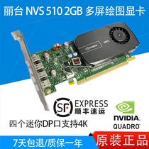 95新 丽台 NVIDIA NVS 510 2GB 绘图显卡多屏四屏炒股票 miniDP