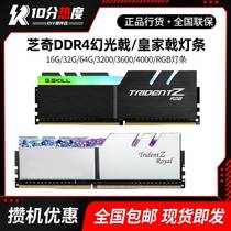 芝奇内存条8g幻光戟DDR4 16g32g64g 3200 3600 4000皇家戟RGB灯条