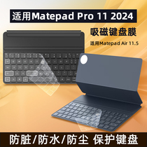 适用2024款华为MatePad Pro 11英寸智能吸磁键盘膜MatePad Air11.5凹凸键位防尘垫英寸13.2寸屏幕高清保护膜