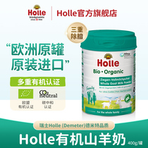 Holle成人羊奶粉有机400g*2高蛋白丹麦进口青少年女士儿童奶粉