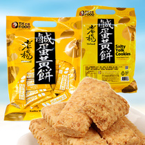 老杨咸蛋黄饼干230g粗粮方块酥台湾嘉义名品休闲办公小食大袋装