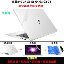 惠普 EliteBook 840 G10/G9/G8/G7/G6/G5/G4/G3/G2/G1笔记本贴纸14寸电脑贴膜屏幕膜键盘膜