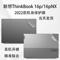 联想ThinkBook 16p电脑贴纸2022款16pNX外壳纯色简约贴膜锐龙标压14P笔记本机身透明磨砂保护膜屏保套装