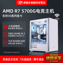 AMD R7 7600 5700G 5600G台式电脑主机华硕TUF重炮手网吧电竞绝地求生游戏全套DIY组装整机加装RTX4060TI吃鸡
